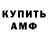 АМФЕТАМИН 98% BarcodeGuy
